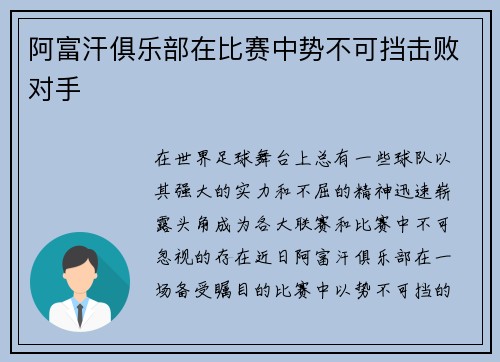 阿富汗俱乐部在比赛中势不可挡击败对手