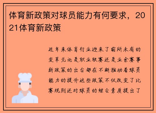 体育新政策对球员能力有何要求，2021体育新政策