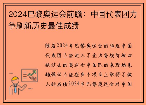 2024巴黎奥运会前瞻：中国代表团力争刷新历史最佳成绩