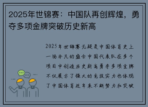 2025年世锦赛：中国队再创辉煌，勇夺多项金牌突破历史新高