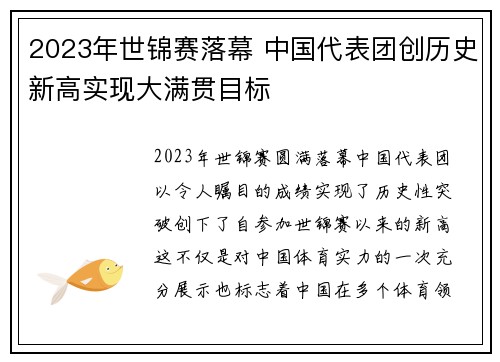2023年世锦赛落幕 中国代表团创历史新高实现大满贯目标