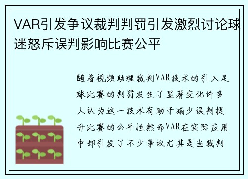 VAR引发争议裁判判罚引发激烈讨论球迷怒斥误判影响比赛公平